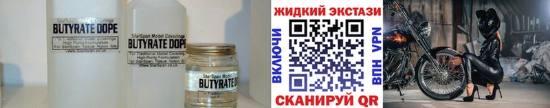 Бутират BDO 33%  купить наркотики сайты  MEGA tor  Карабаш 
