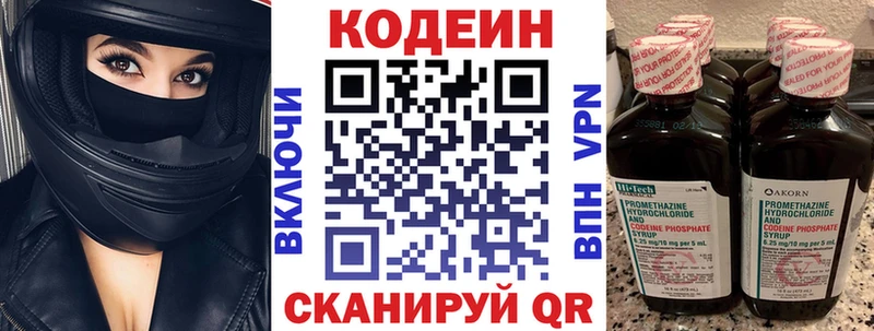 Кодеиновый сироп Lean напиток Lean (лин)  Карабаш 